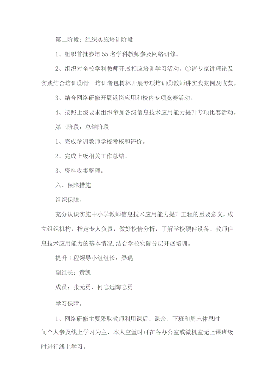 信息技术提升工程培训-信息技术应用能力自评.docx_第3页