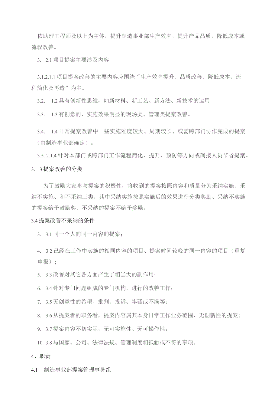 (新)XX制造事业部(20XX年)改善提案管理制度.docx_第2页