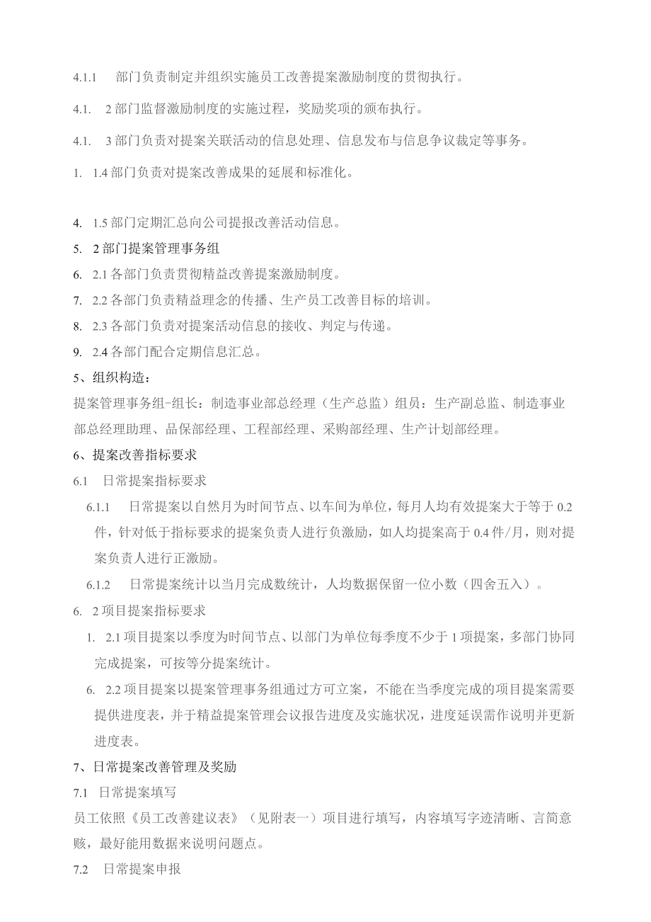 (新)XX制造事业部(20XX年)改善提案管理制度.docx_第3页