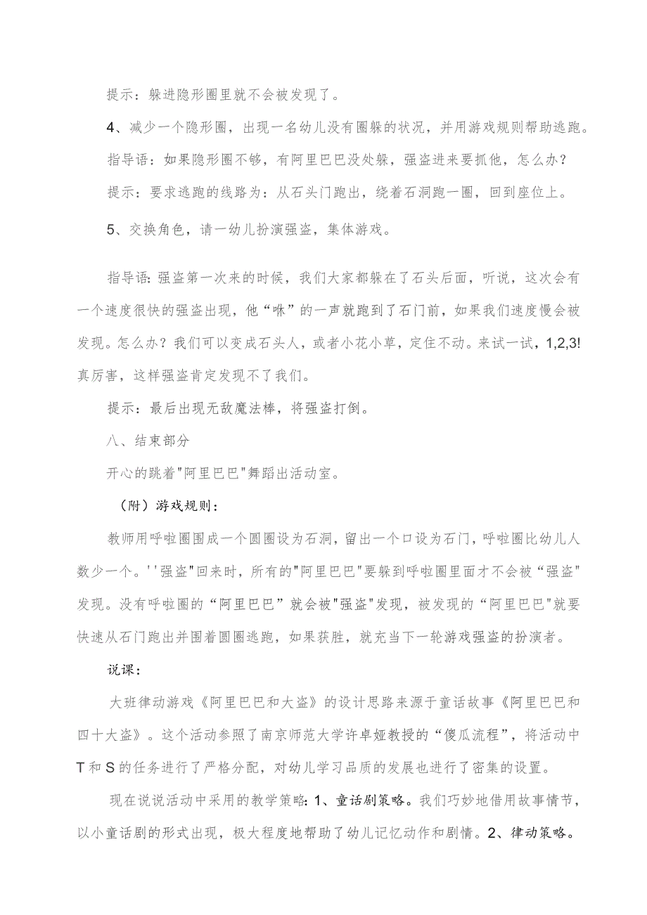 幼儿园优质公开课：大班韵律活动《阿里巴巴和四十大盗》教学设计.docx_第3页