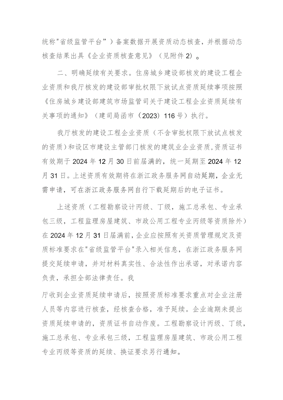 关于进一步加强建设工程企业资质审批管理工作的通知.docx_第2页