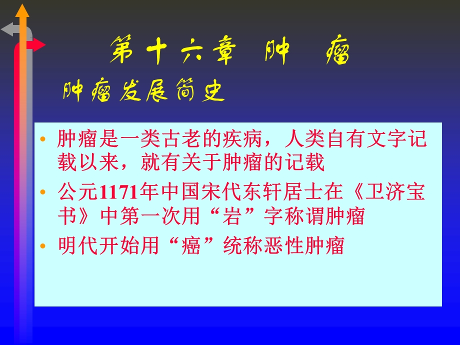 外科学肿瘤.ppt_第1页