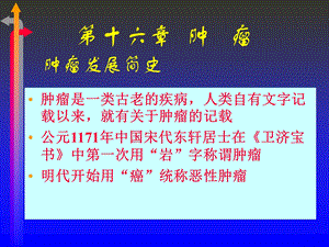 外科学肿瘤.ppt