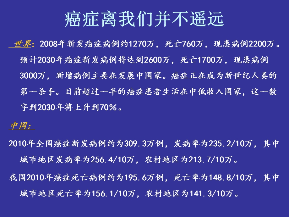 癌症防治知识精要.ppt_第2页