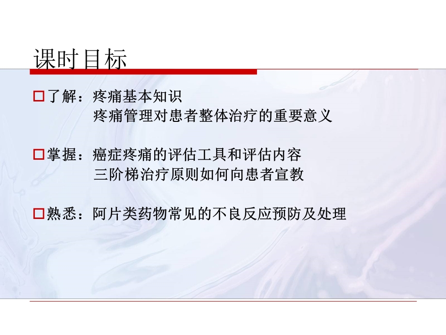 肿瘤病人癌痛护理.ppt_第2页