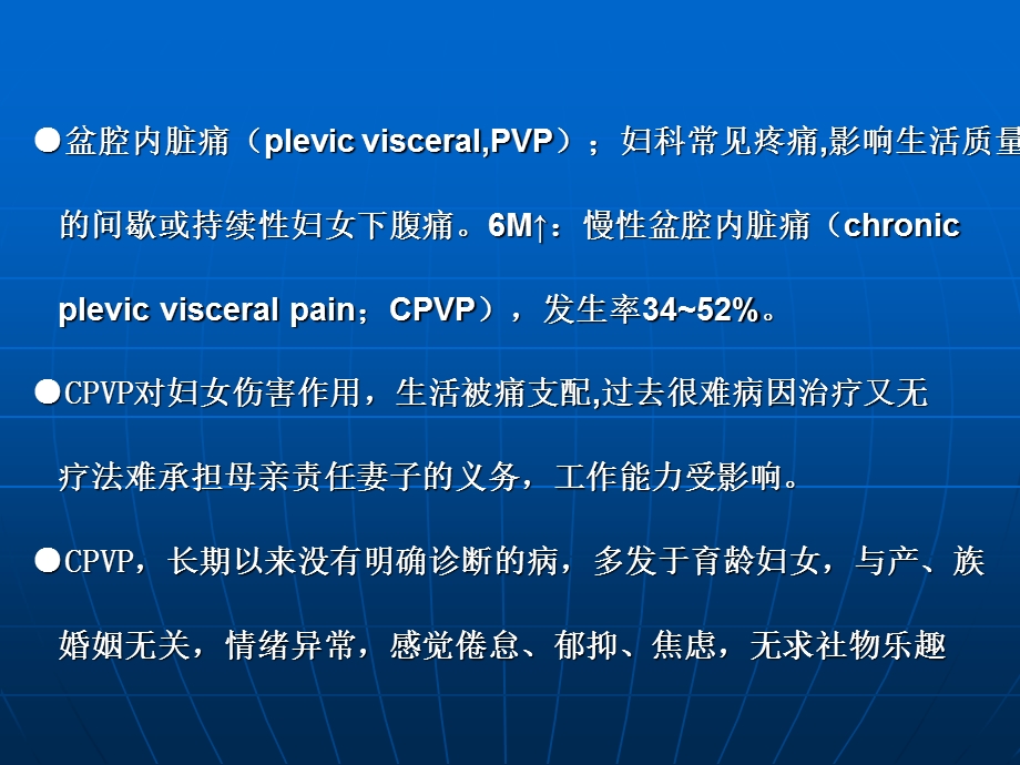 慢性盆腔痛的治疗.ppt_第2页