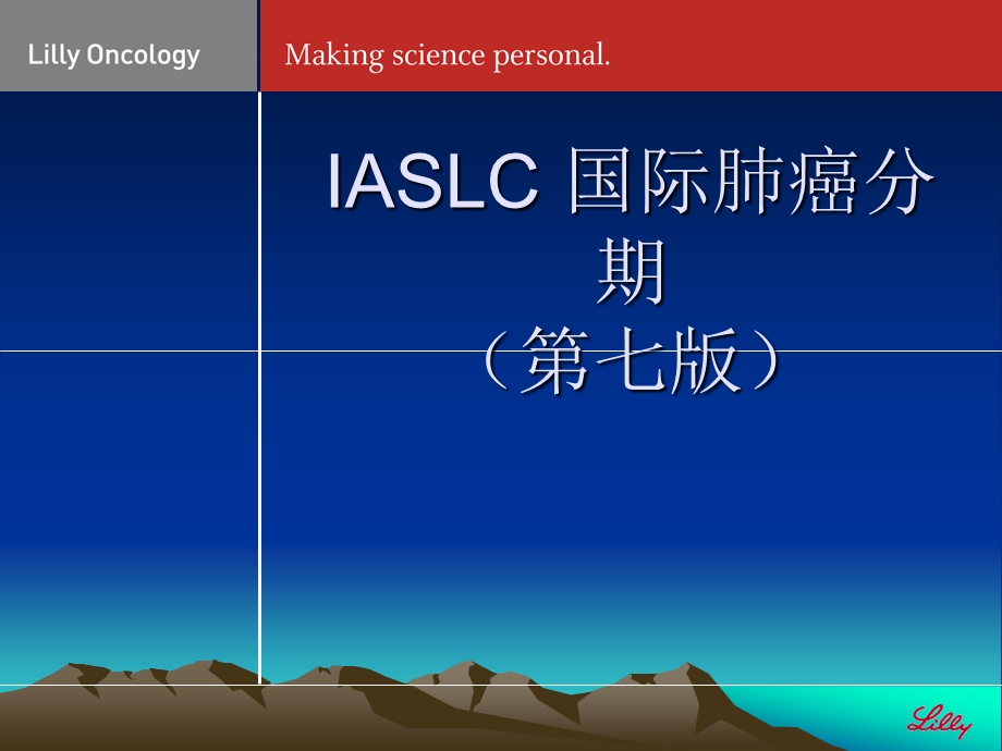 医院肺癌的分期.ppt_第1页