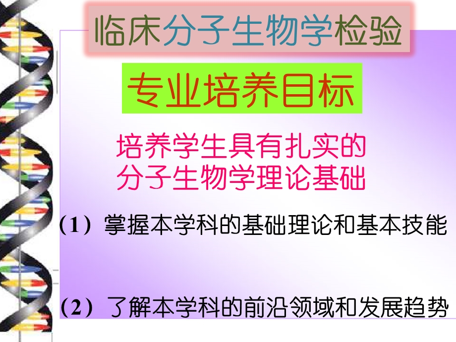 [医学]第一章 核酸与分子标志物.ppt_第2页