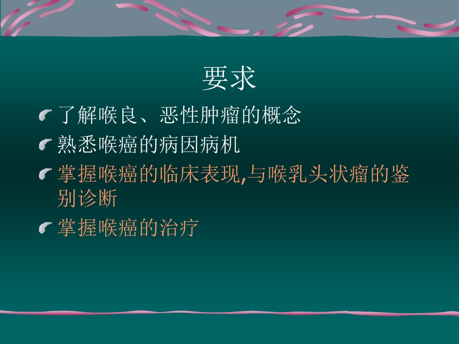 喉癌喉良性肿瘤.ppt.ppt_第2页