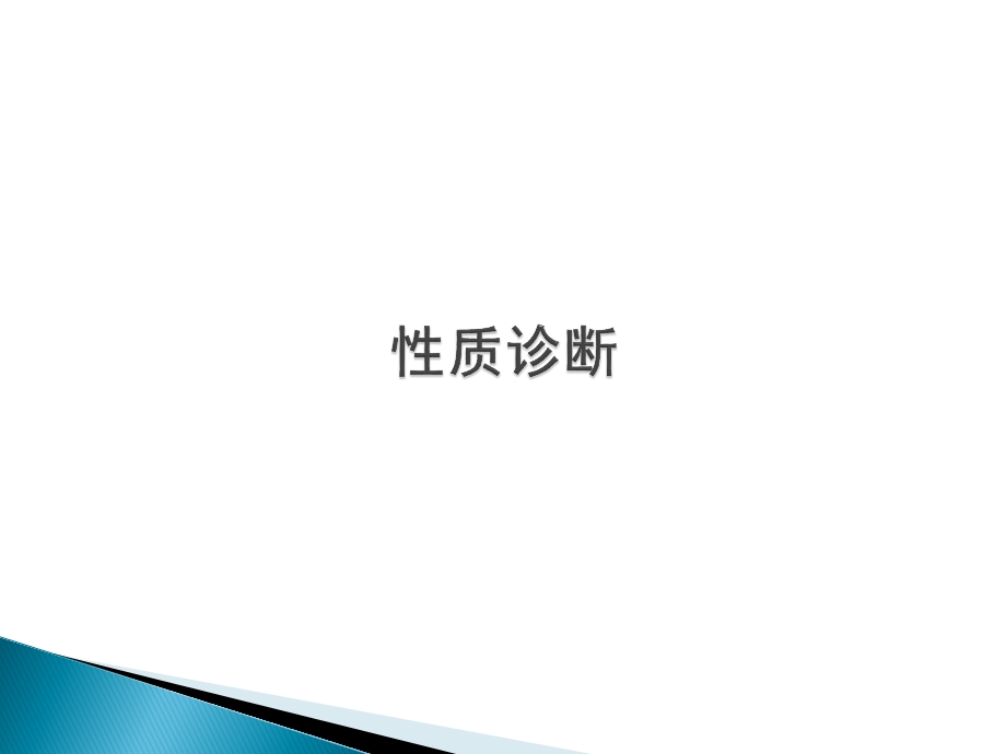 早期胃癌NBI放大内镜诊断应用.ppt_第3页