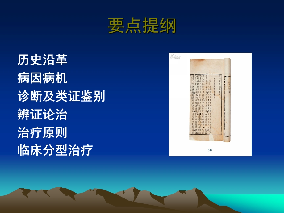 胃痛(中医).ppt.ppt_第3页