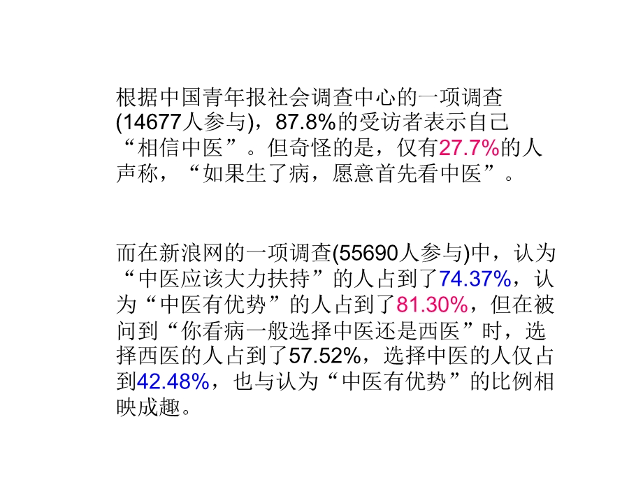 中医药文化.ppt.ppt_第2页