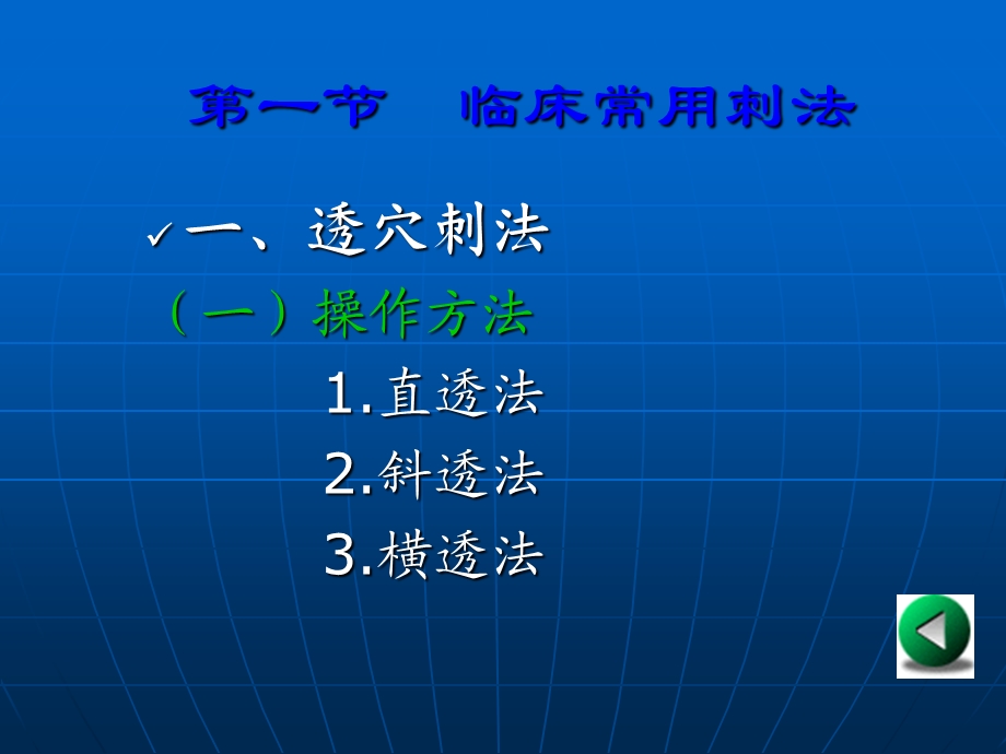 毫针刺法的临床运用.ppt_第3页