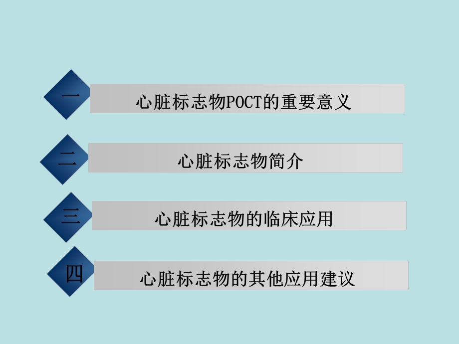 心脏标志物检测的临床应用.ppt_第2页