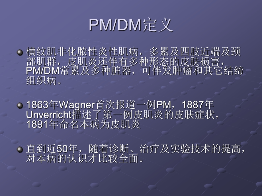 多发性肌炎和皮肌炎的诊治进展.ppt_第3页