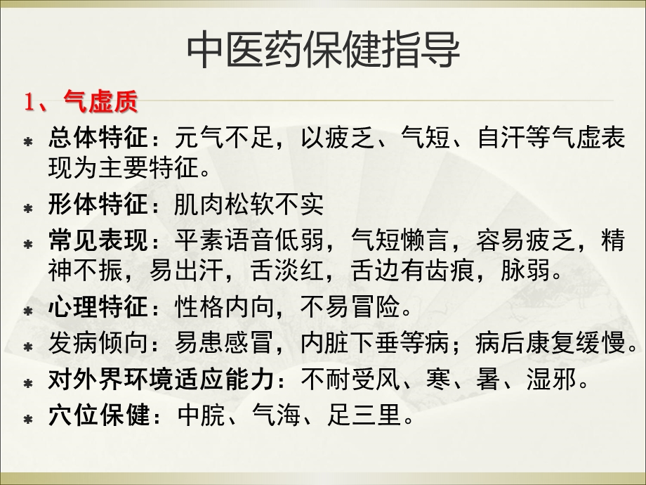 中医药健康知识讲座.ppt_第3页