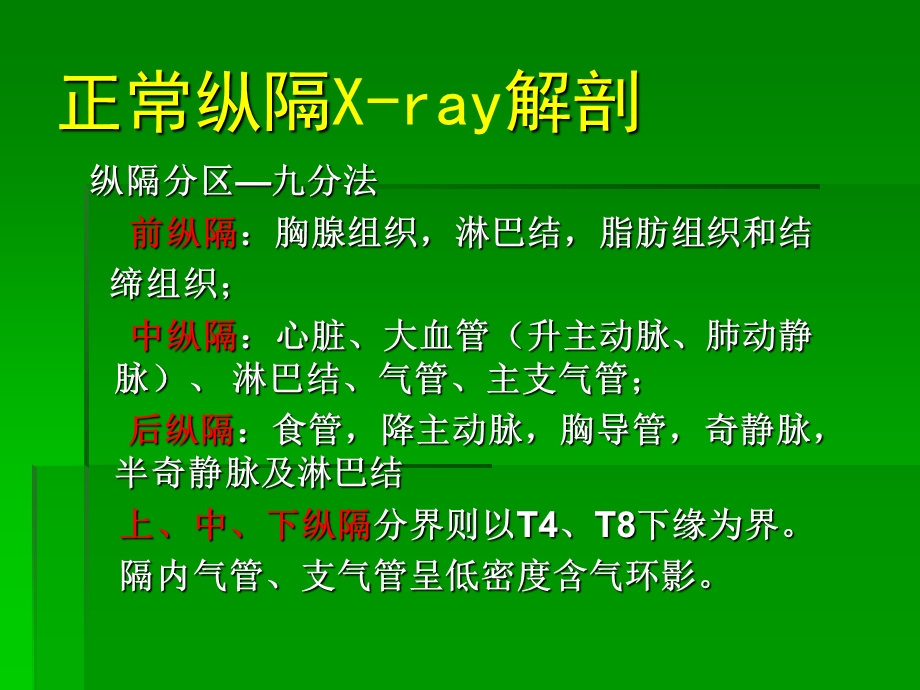 纵隔疾病.ppt_第2页