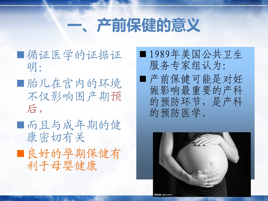 孕期保健项目的认知与了解.ppt_第3页