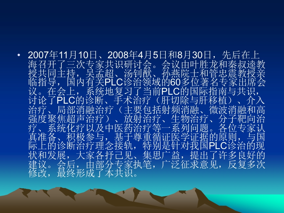 原发性肝癌规范化诊治.ppt_第3页