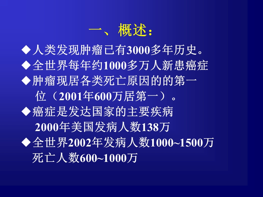 肿瘤标志物.ppt.ppt_第2页