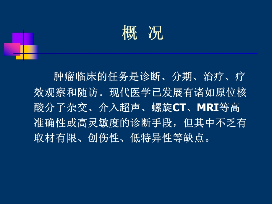 核医学肿瘤及炎症显像.ppt_第2页