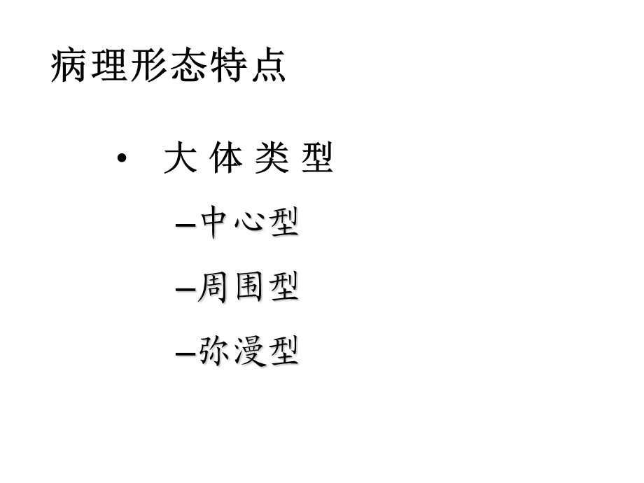 肺癌病理学分类.ppt_第3页