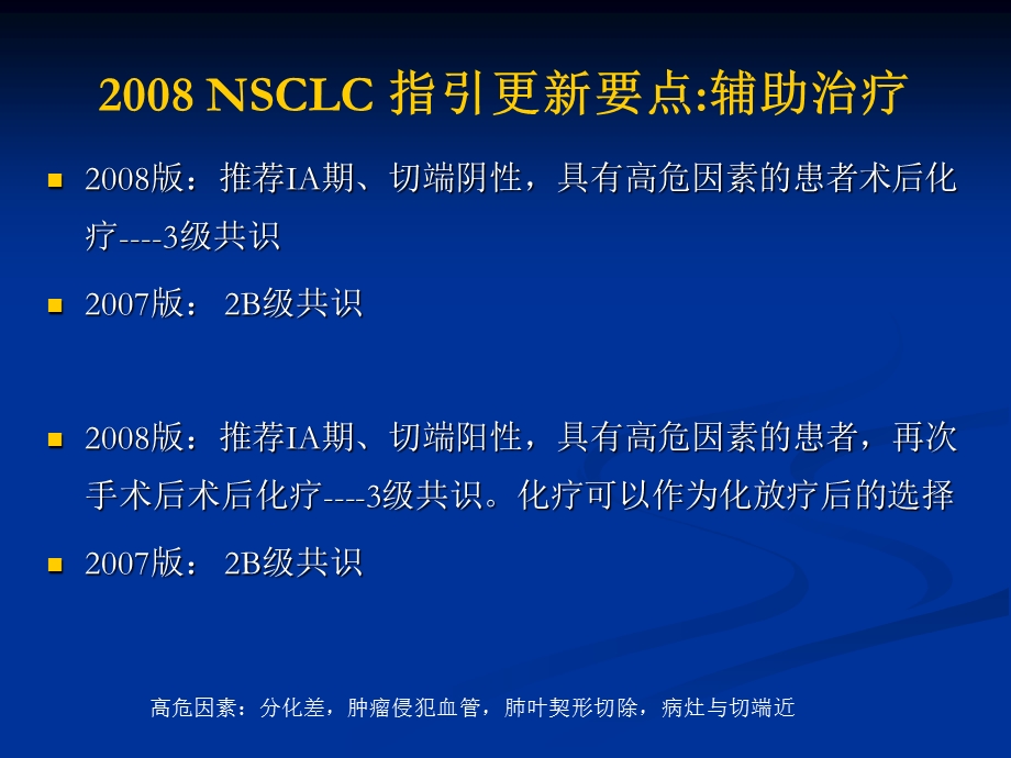 NCCN 非小细胞肺癌指南解读.ppt_第3页