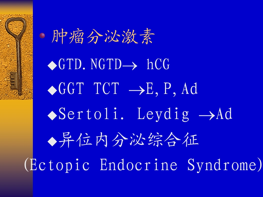 【医学课件】妇科肿瘤与性激素(68p).ppt_第3页