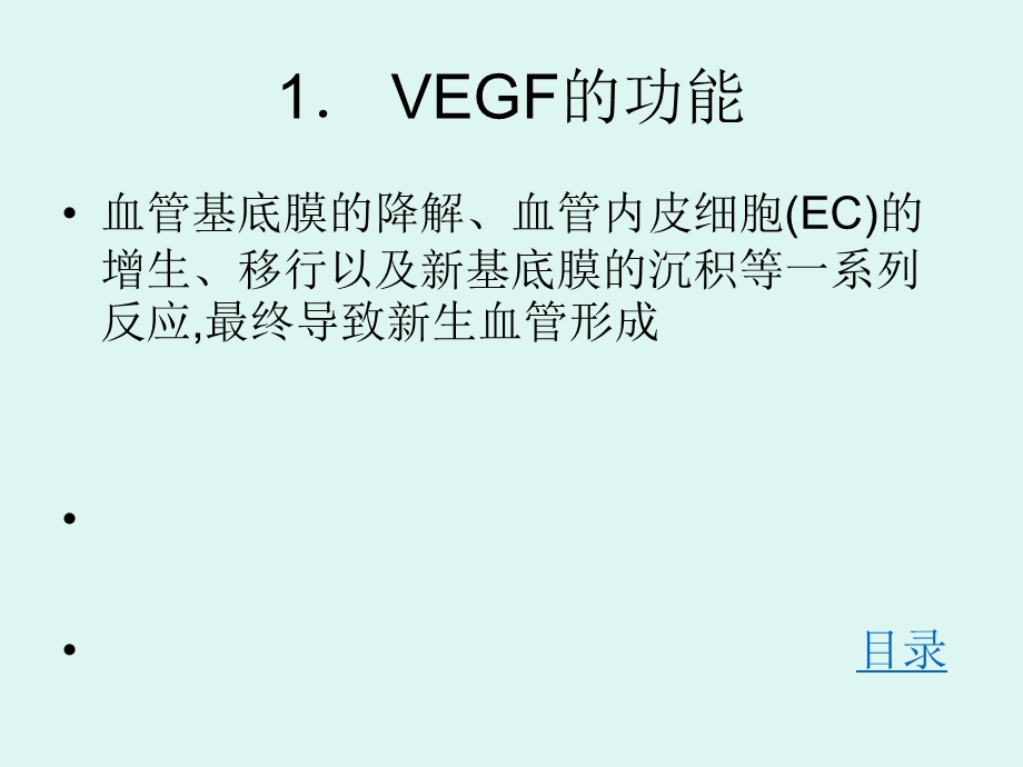 VEGF及其信号转导途径.ppt_第3页