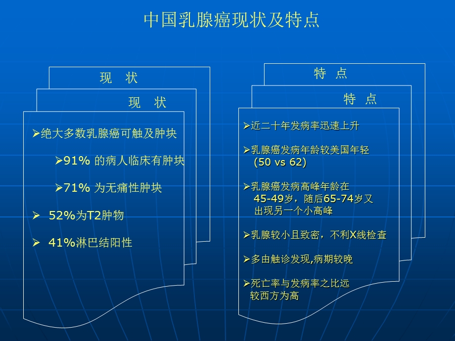 乳腺癌筛查讲座.ppt_第3页