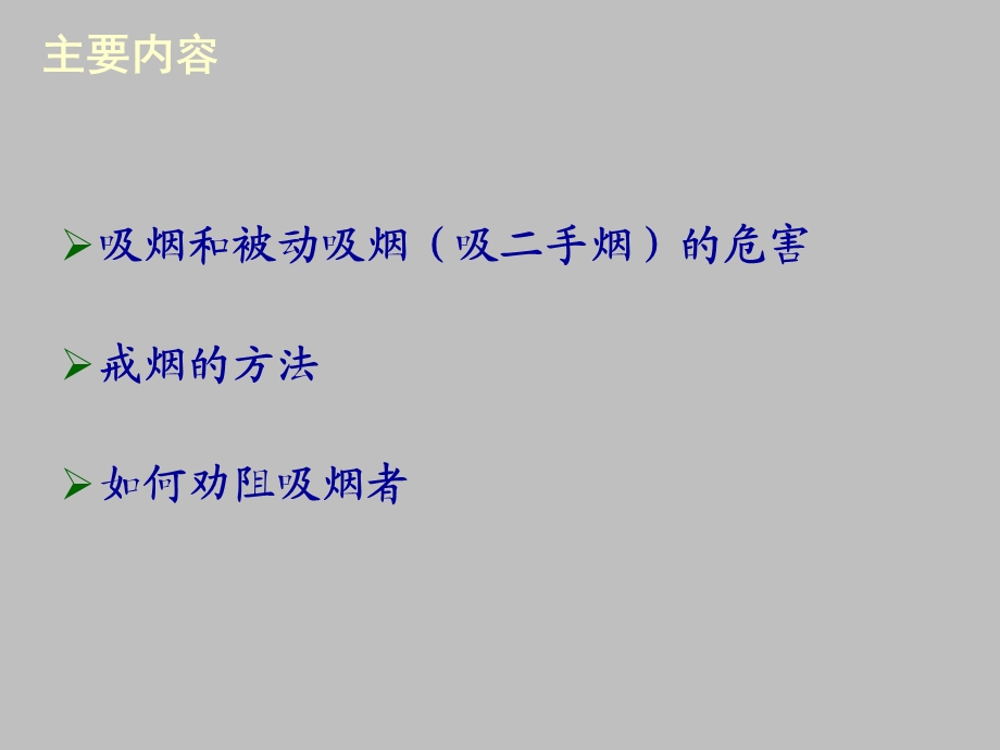 吸烟的危害与戒烟.ppt_第2页