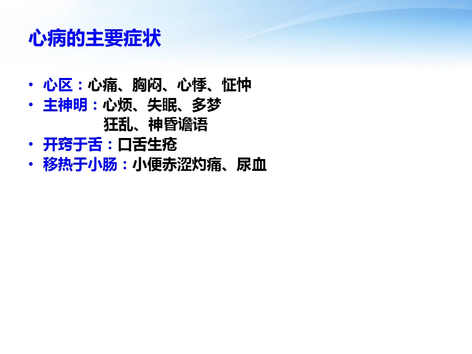 脏腑辨证.ppt_第3页