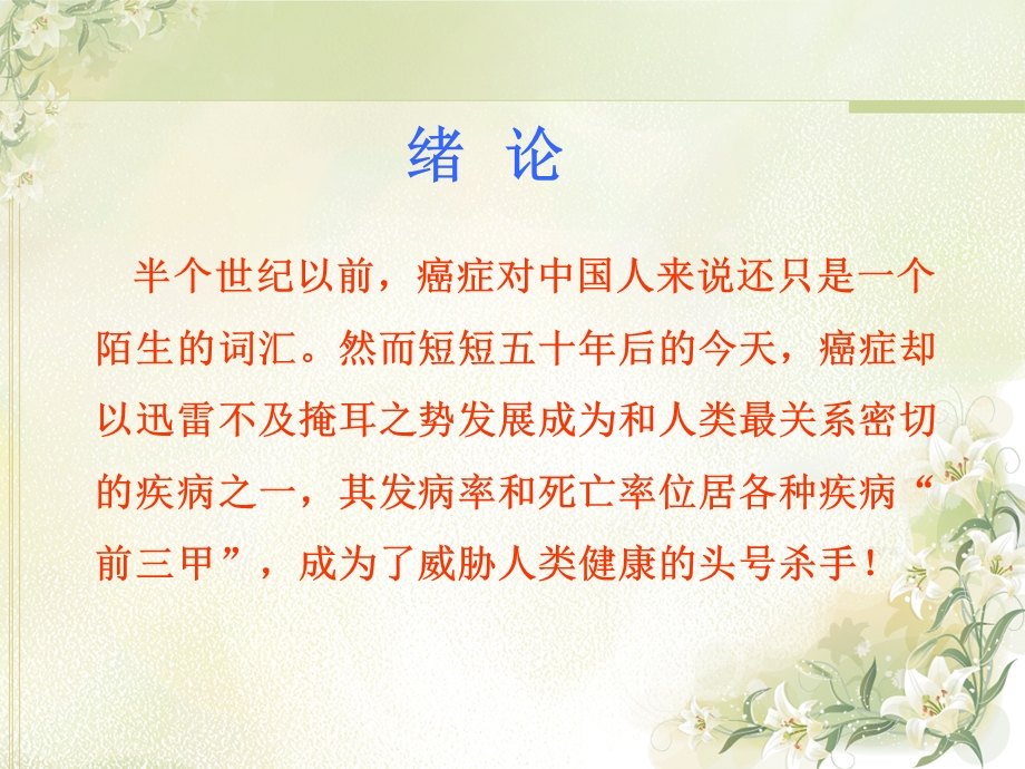 肿瘤的预防与控制.ppt.ppt_第2页