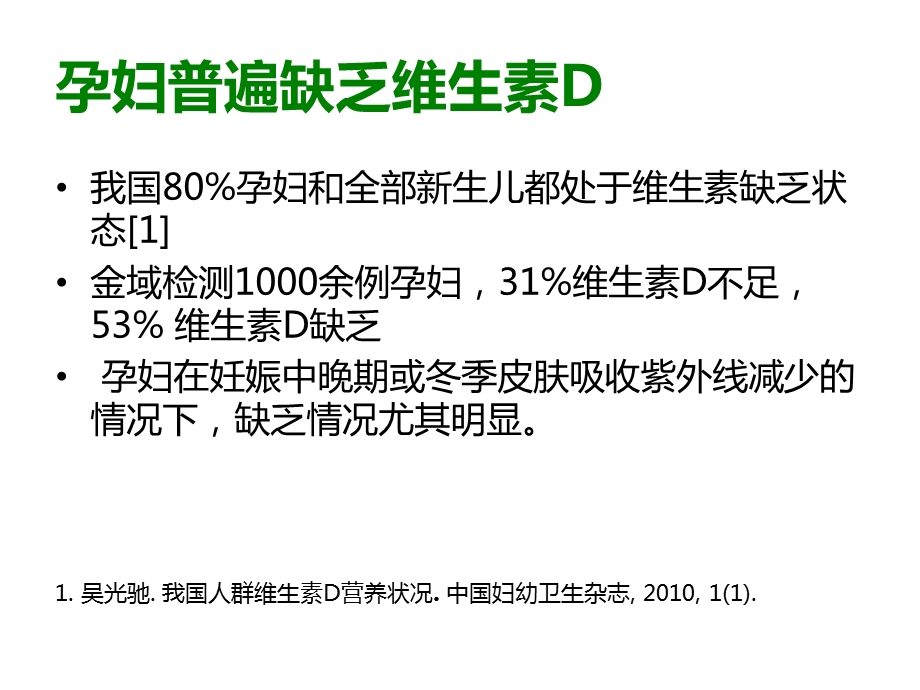 维生素D检测与孕期保健(打印宣传板).ppt_第3页