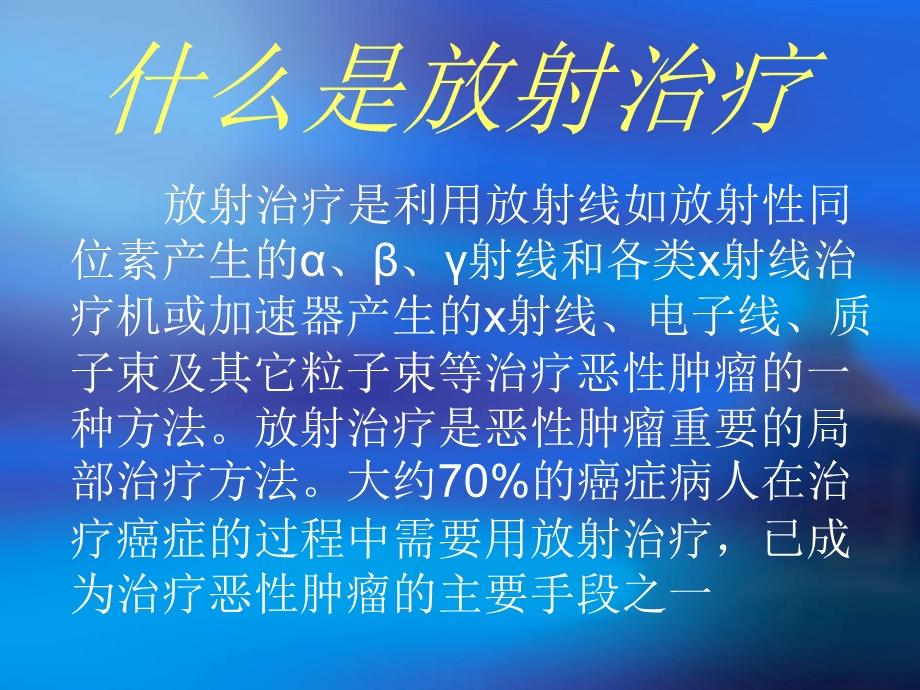 放射治疗.ppt_第3页