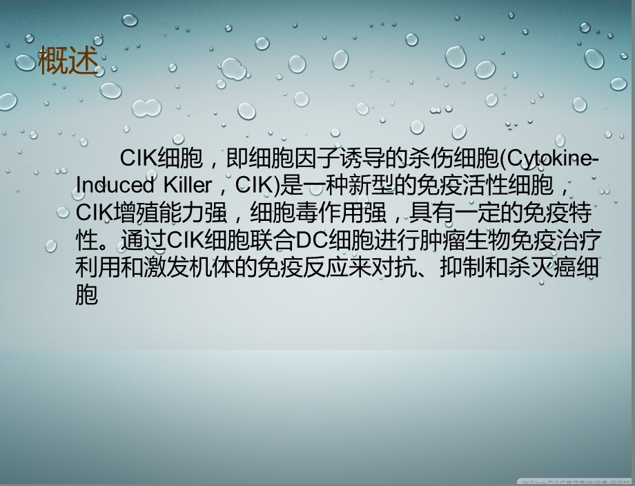 CIK细胞免疫治疗的护理.ppt_第3页