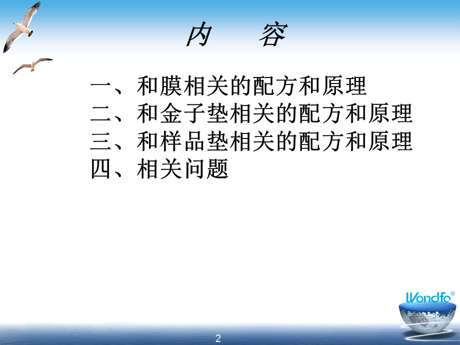 胶体金生产工艺配方原则.ppt_第2页