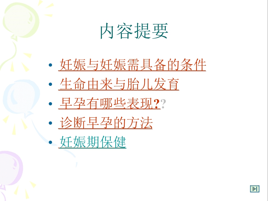 妊娠期保健.ppt.ppt_第1页