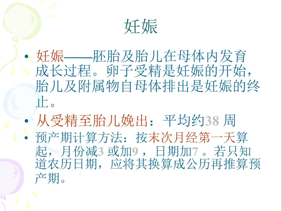 妊娠期保健.ppt.ppt_第2页