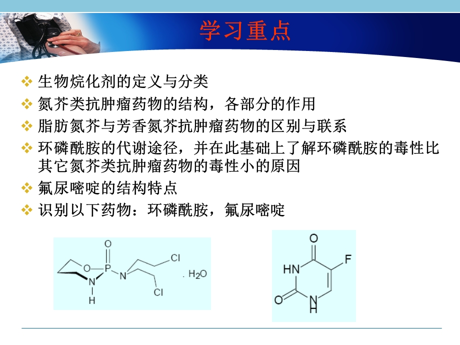 第七章 抗肿瘤药.ppt.ppt_第2页