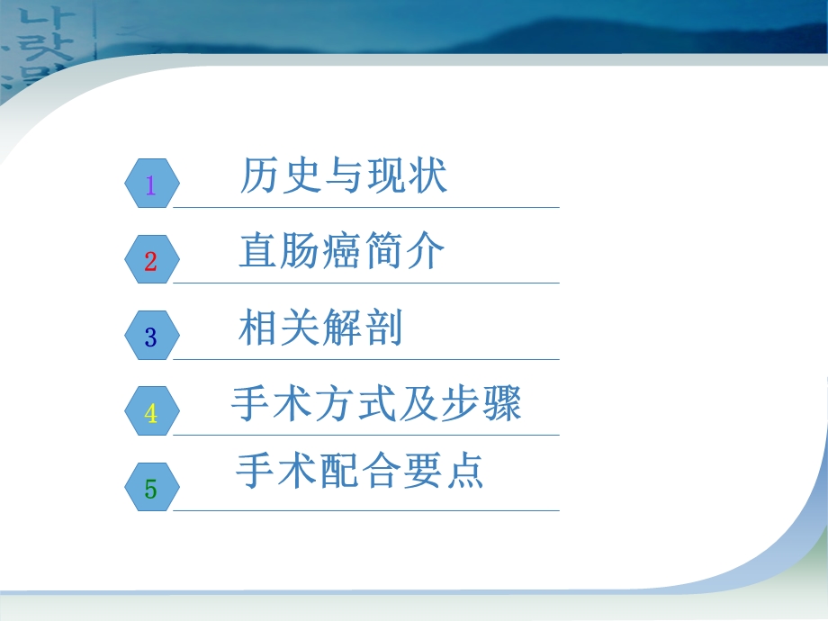 直肠癌手术配合.ppt_第2页