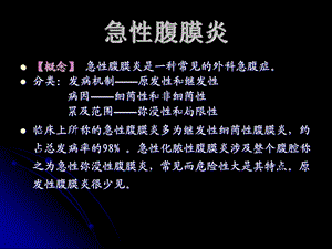 急性腹膜炎.ppt