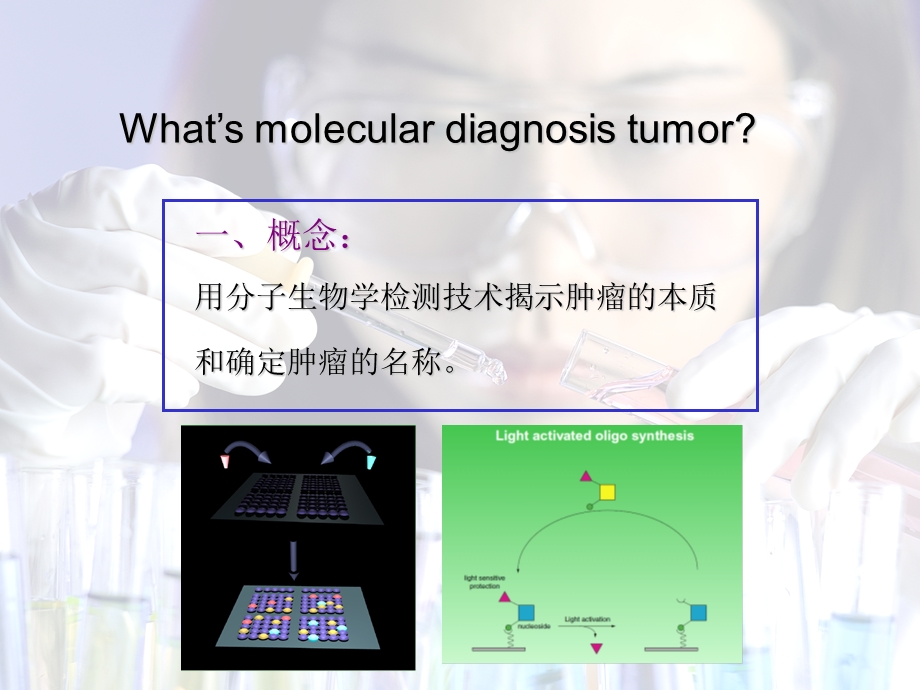 肿瘤诊断.ppt_第2页