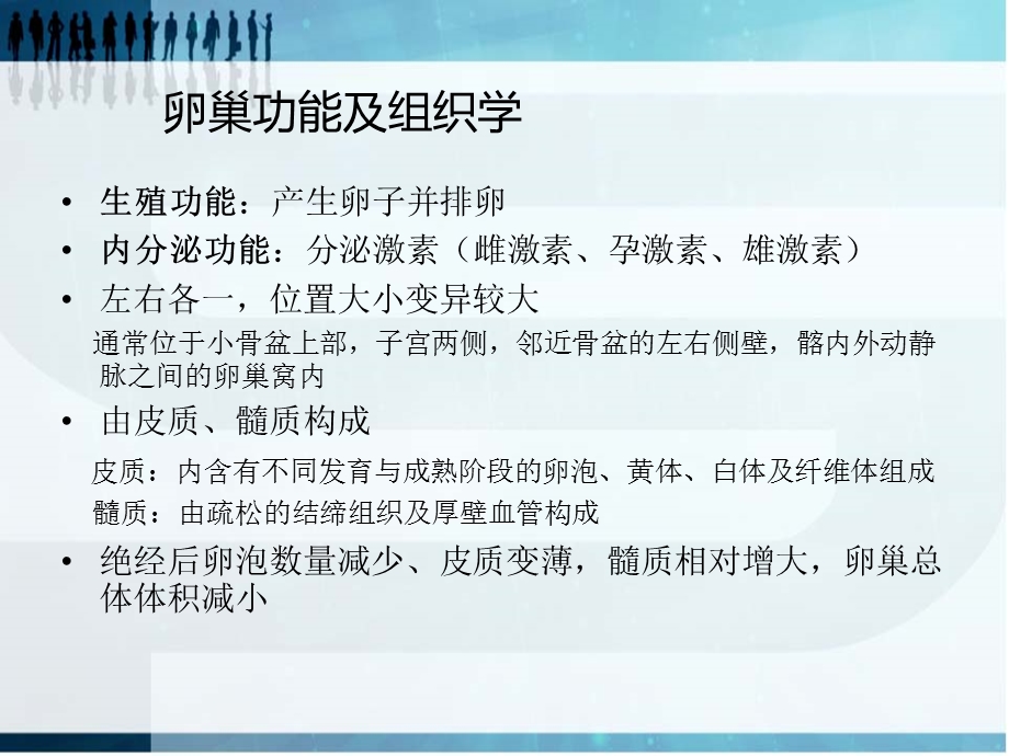 卵巢上皮源性肿瘤病变影像学表现.ppt_第2页