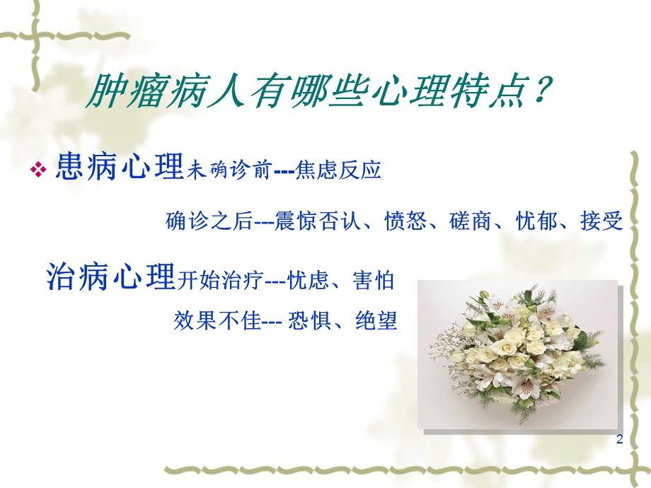 肿瘤病人的心理特.2ppt.ppt_第2页