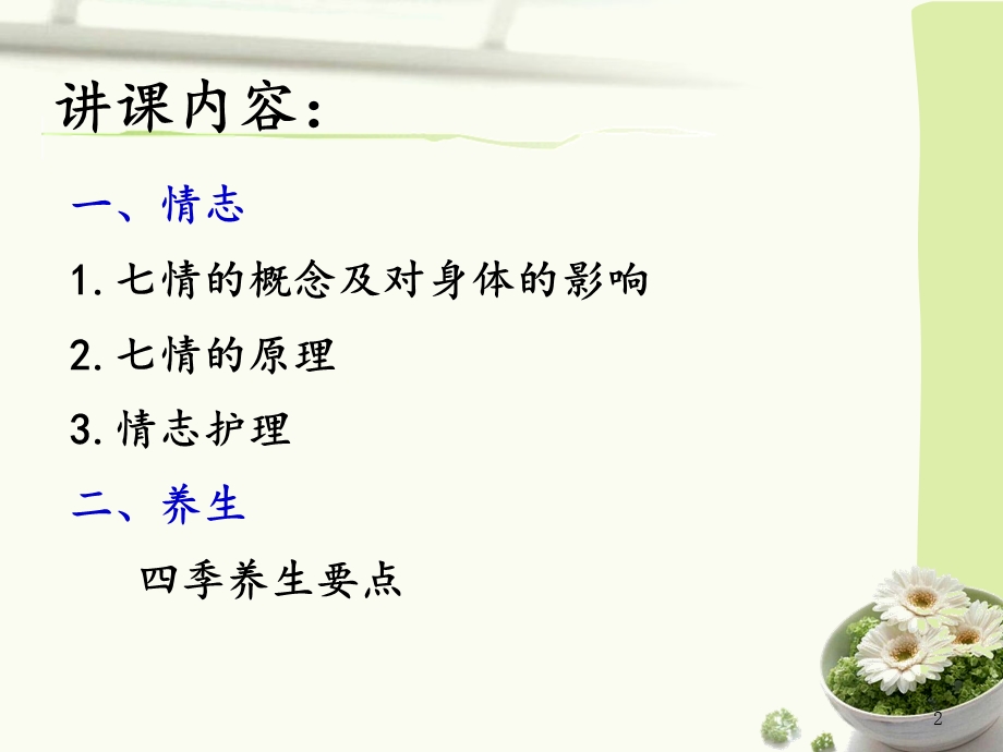 情志与养生.ppt_第2页