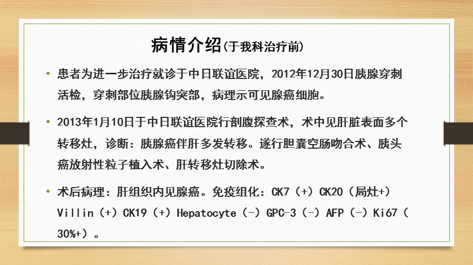 病例讨论胰腺癌14.ppt_第3页