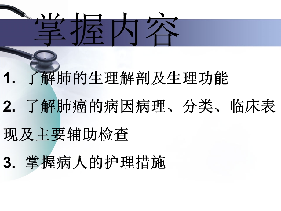 肿瘤一科肺癌终篇.ppt_第2页