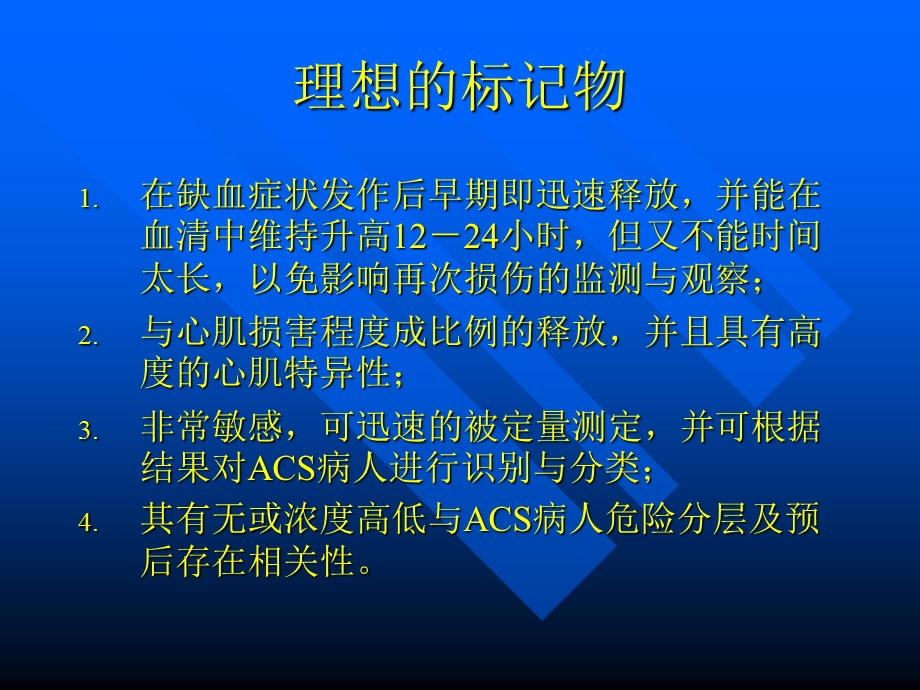 心肌标记物的临床应用.ppt_第2页