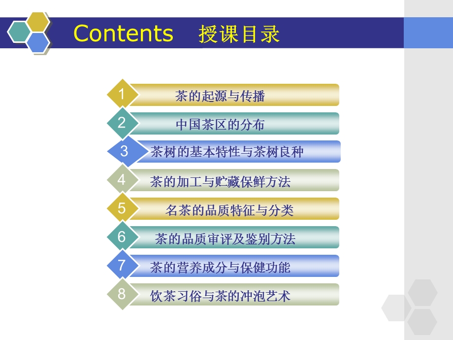 茶的营养成分与保健功效.ppt_第2页